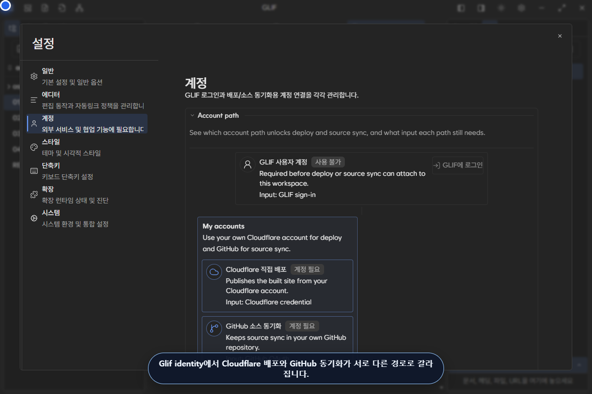 현재 계정 identity와 local authoring 경계를 확인하는 화면