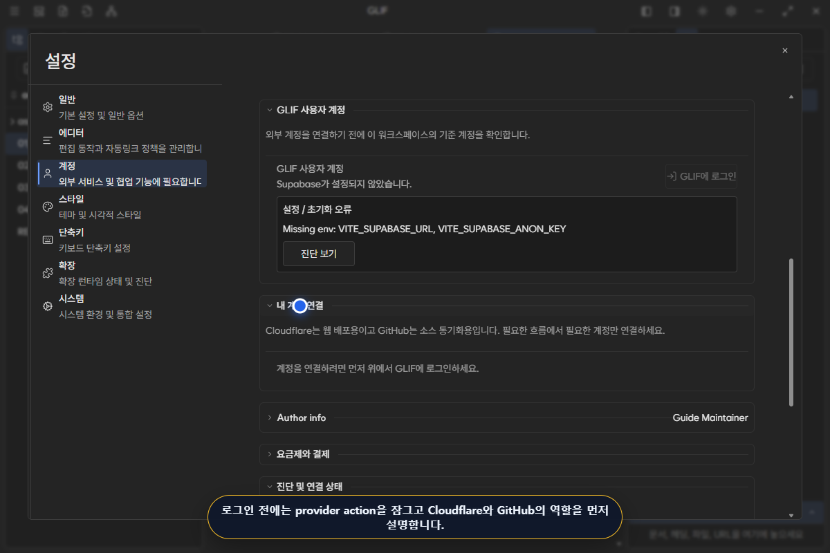 Cloudflare·GitHub provider 역할과 연결 상태를 확인하는 화면