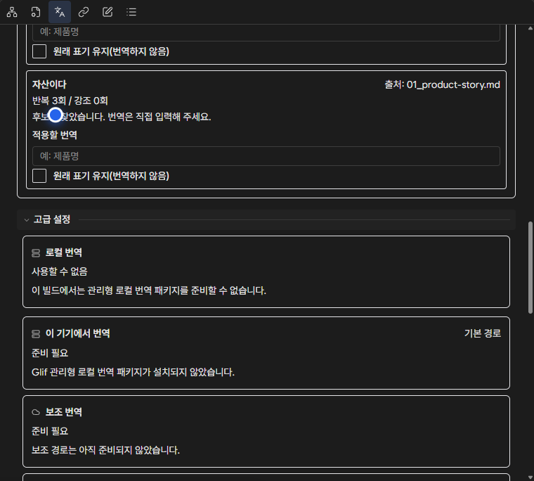 관리형 로컬 runtime과 번역 경로 준비 상태