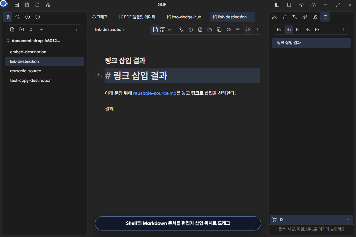 링크 삽입 대상과 Shelf의 재사용 원문