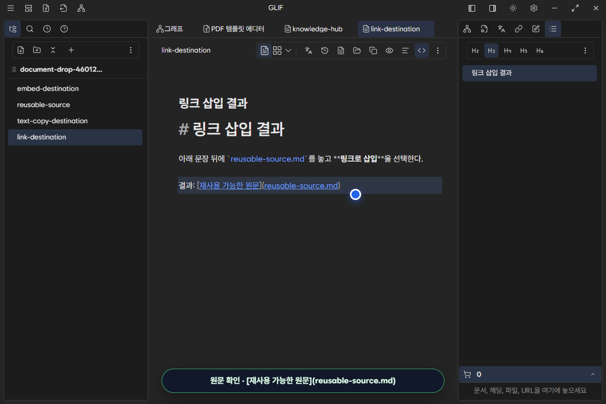 상대 Markdown 링크가 저장된 원문 화면