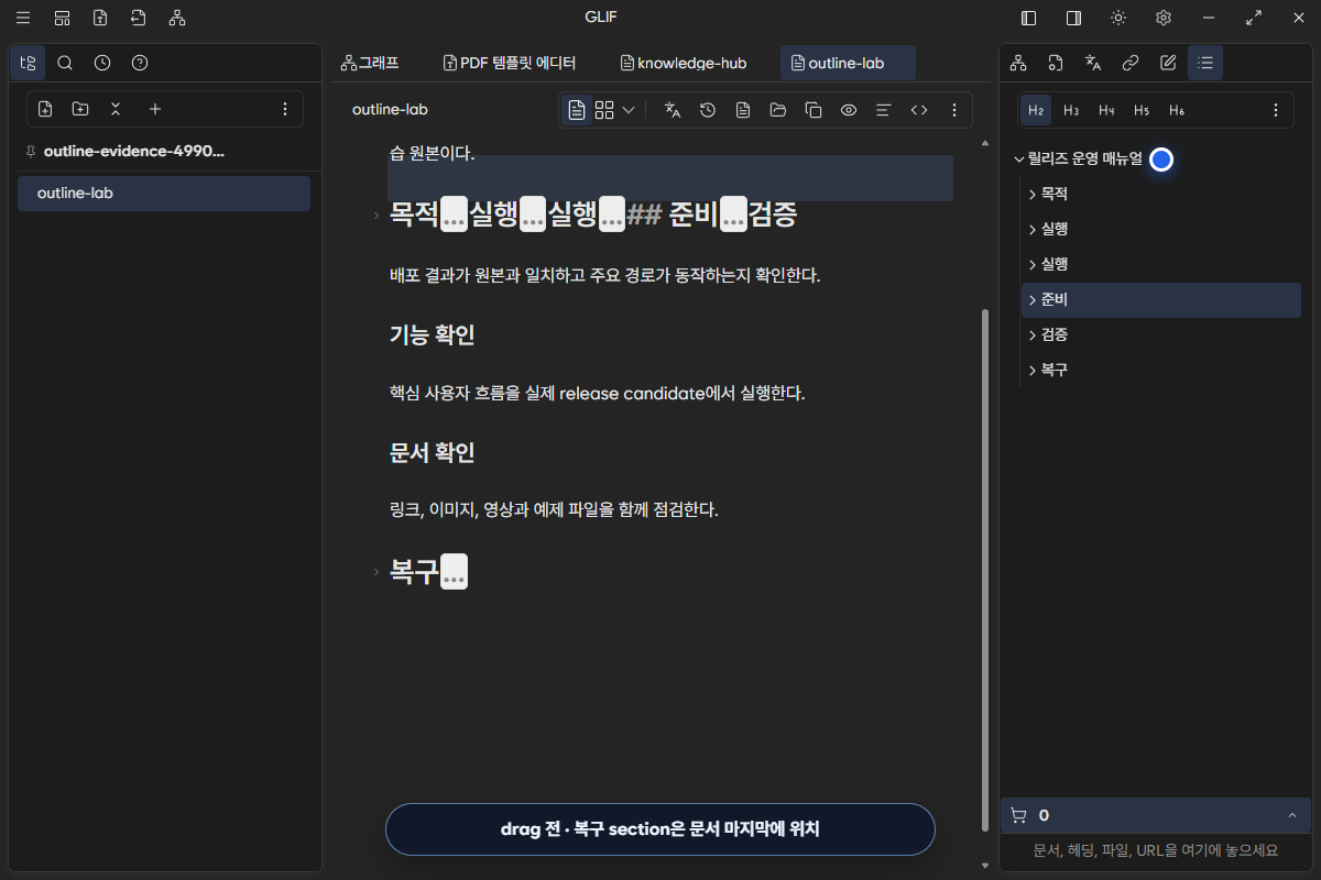 복구 section을 이동하기 전 H2 Outline 순서
