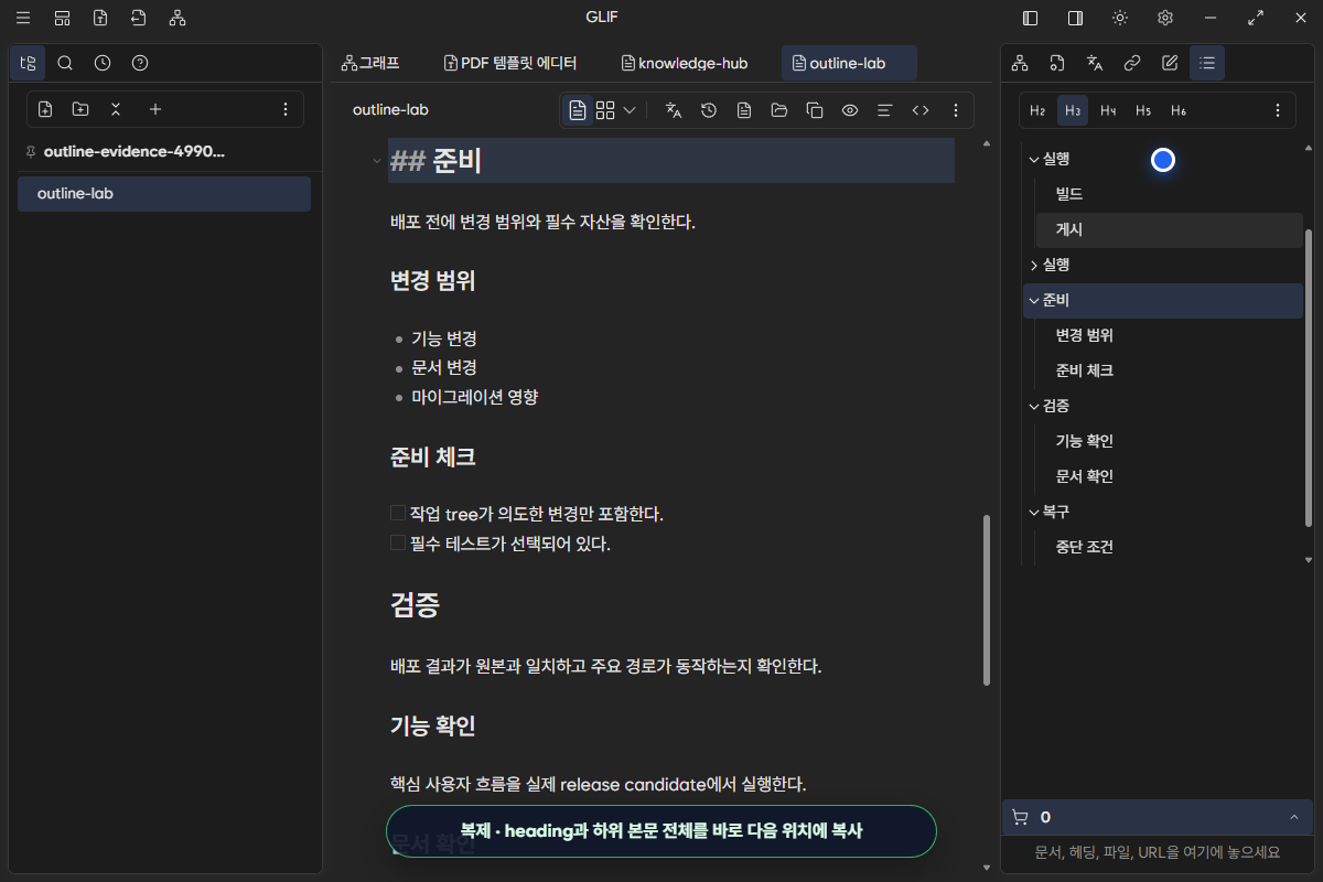 실행 heading과 빌드·게시 하위 section 전체가 바로 다음 위치에 복제된 화면