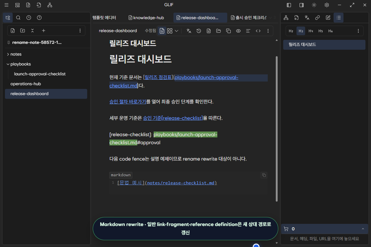 새 상대 경로로 갱신된 Markdown link와 reference definition, 그대로 남은 code fence