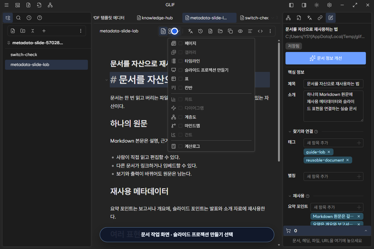 문서 작업 화면 메뉴에서 슬라이드 프로젝션 만들기를 선택한 상태