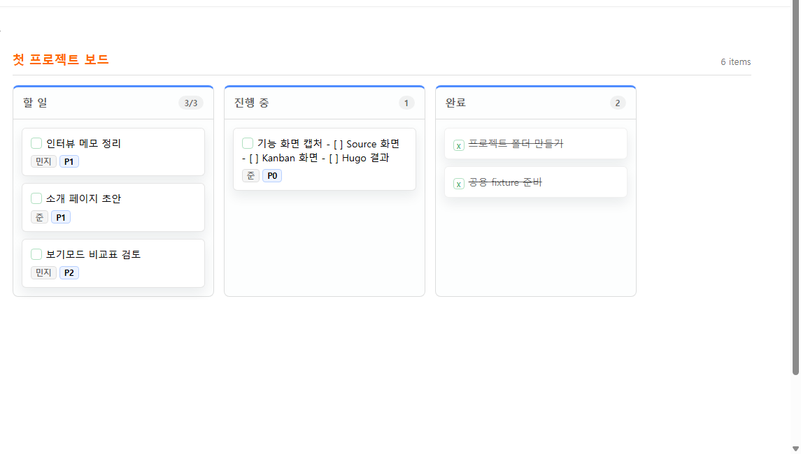 같은 Markdown을 Hugo에서 읽기용 Kanban으로 materialize한 결과