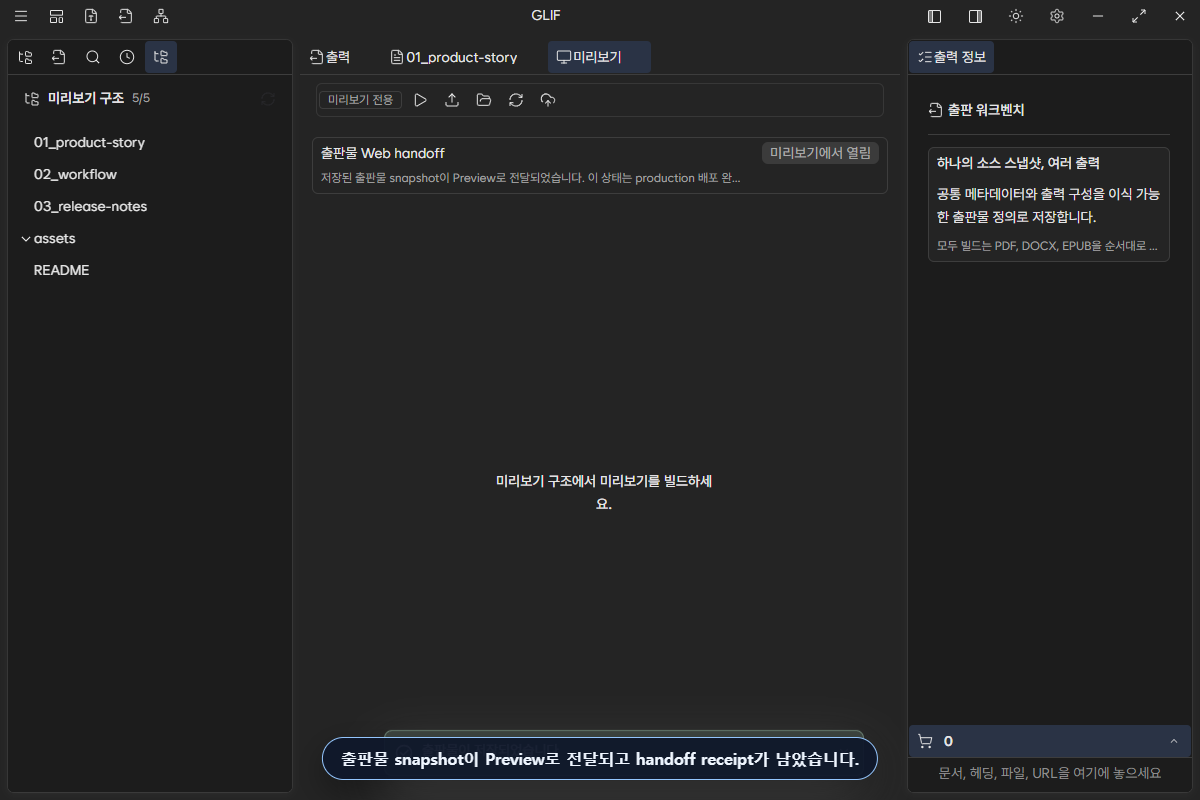 Preview에 표시된 출판물 Web handoff receipt
