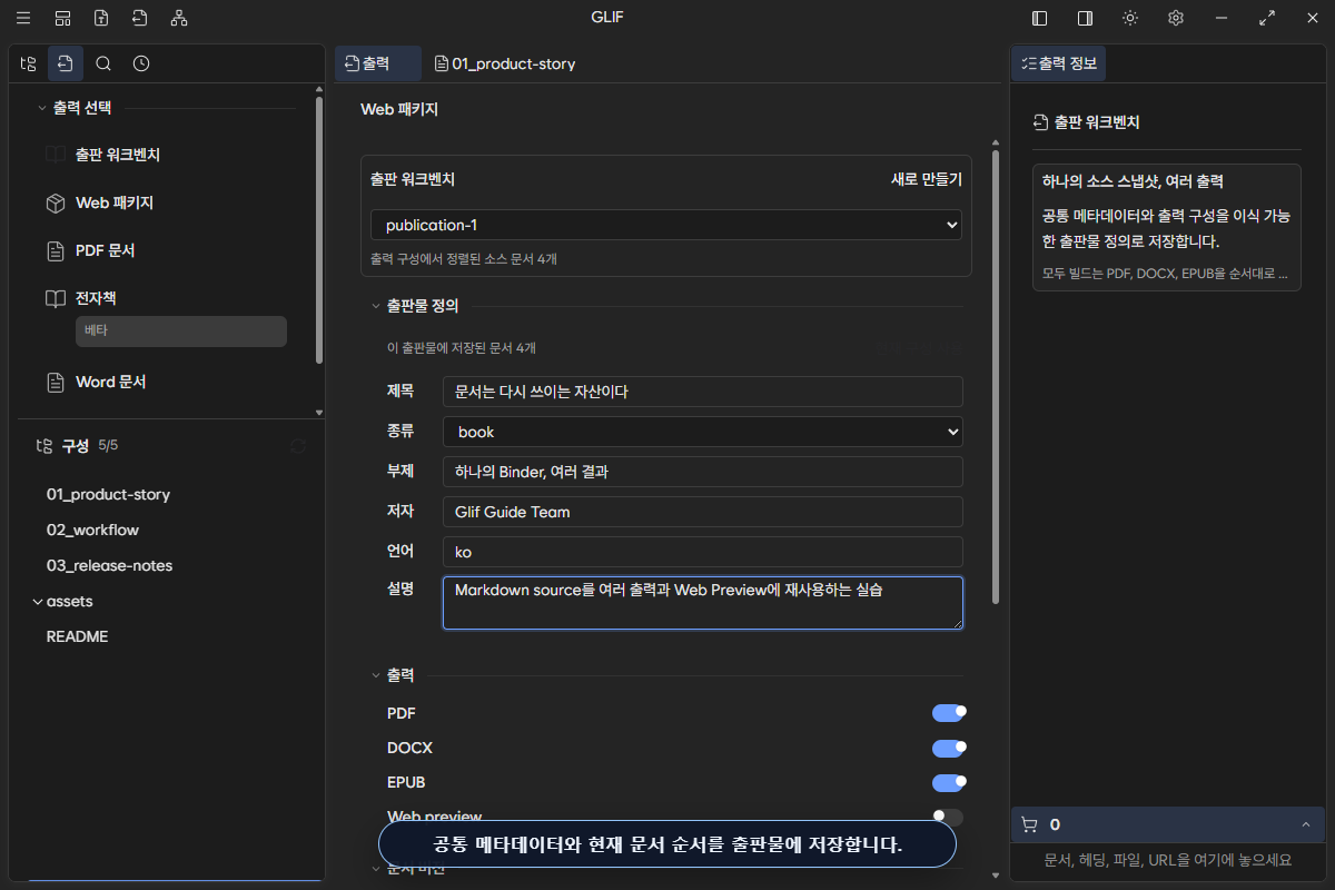 제목, 종류, 부제, 저자, 언어와 설명을 입력한 출판물 정의