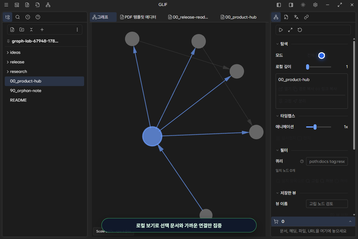 제품 허브와 직접 연결된 문서만 남긴 로컬 깊이 1 보기