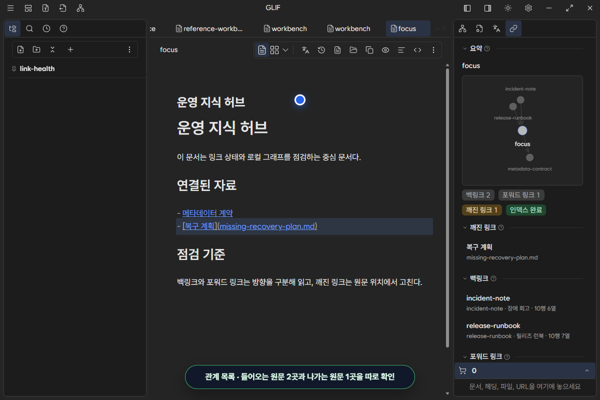 관계별 링크 위치를 확인하는 화면