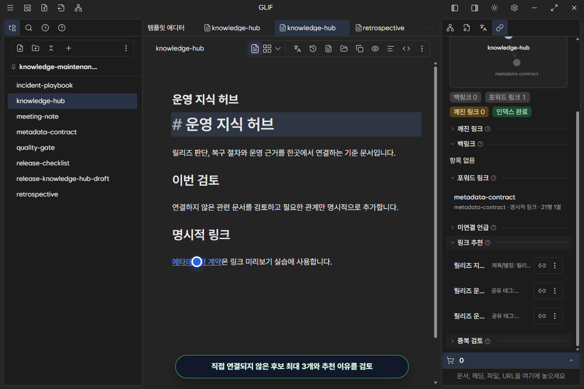운영 지식 허브에 대한 릴리즈 체크리스트, 사고 대응 절차, 품질 게이트 추천 세 개