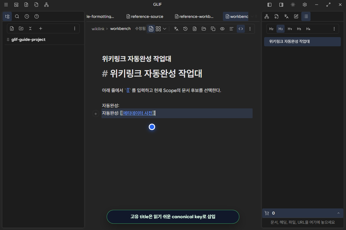 alias 후보를 선택한 뒤 고유한 canonical title 메타데이터 사전이 삽입된 화면