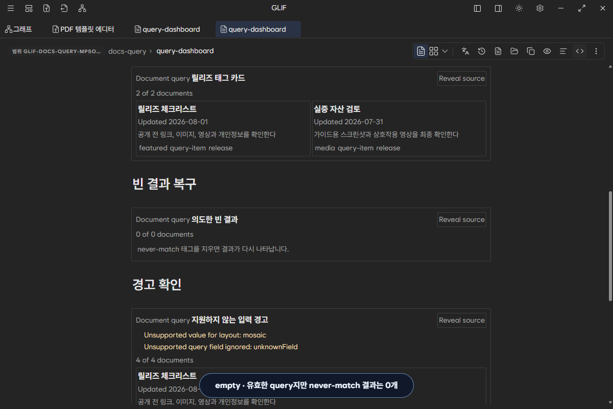 유효한 query가 0건을 반환하고 사용자 정의 emptyMessage를 표시한 화면