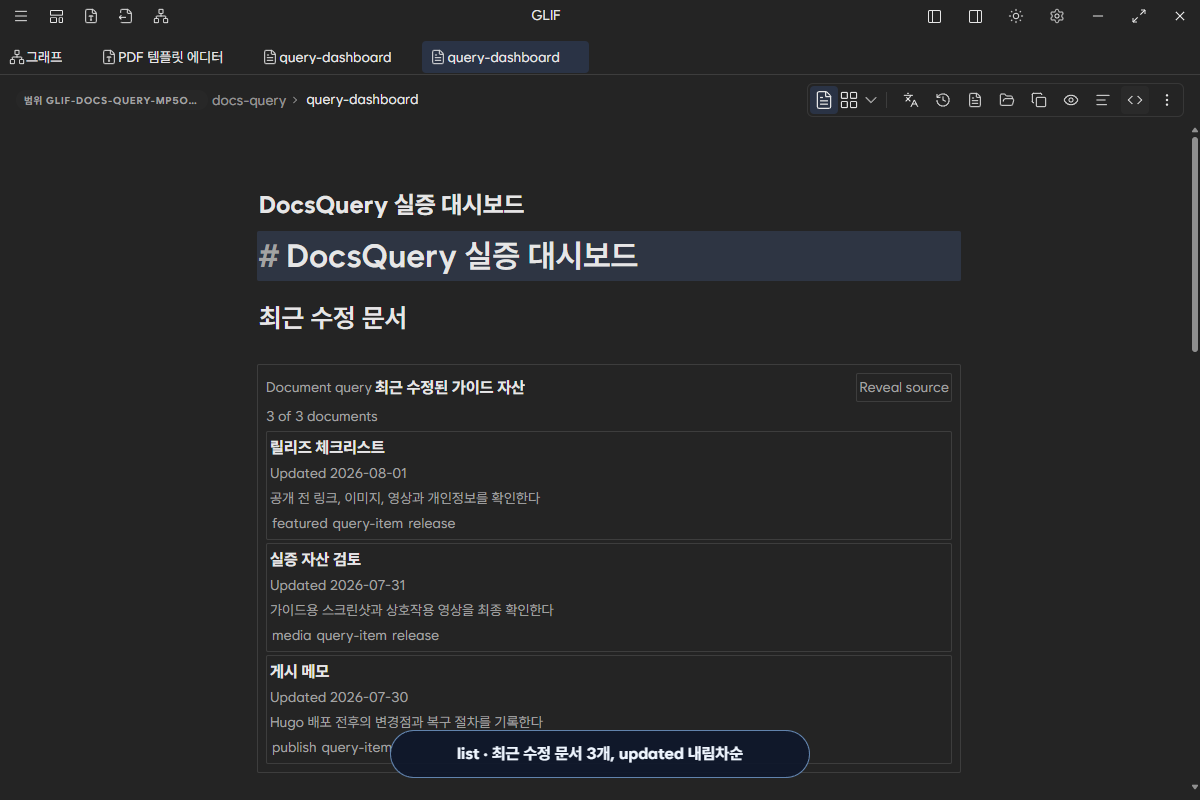 query-item tag가 있는 최근 수정 문서 3개를 list로 표시한 DocsQuery projection