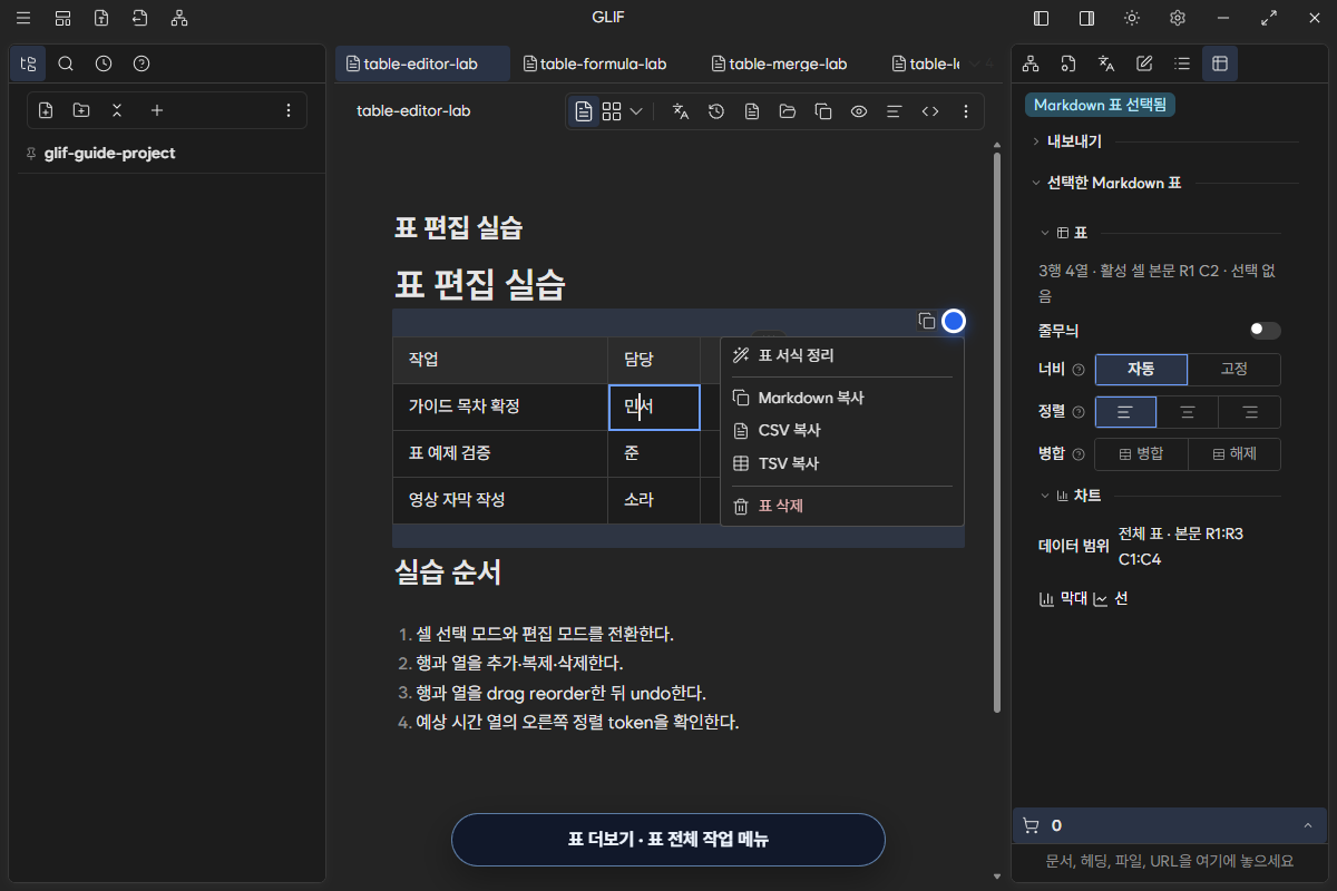 표 서식 정리, Markdown CSV TSV 복사와 표 삭제를 제공하는 표 더보기 메뉴