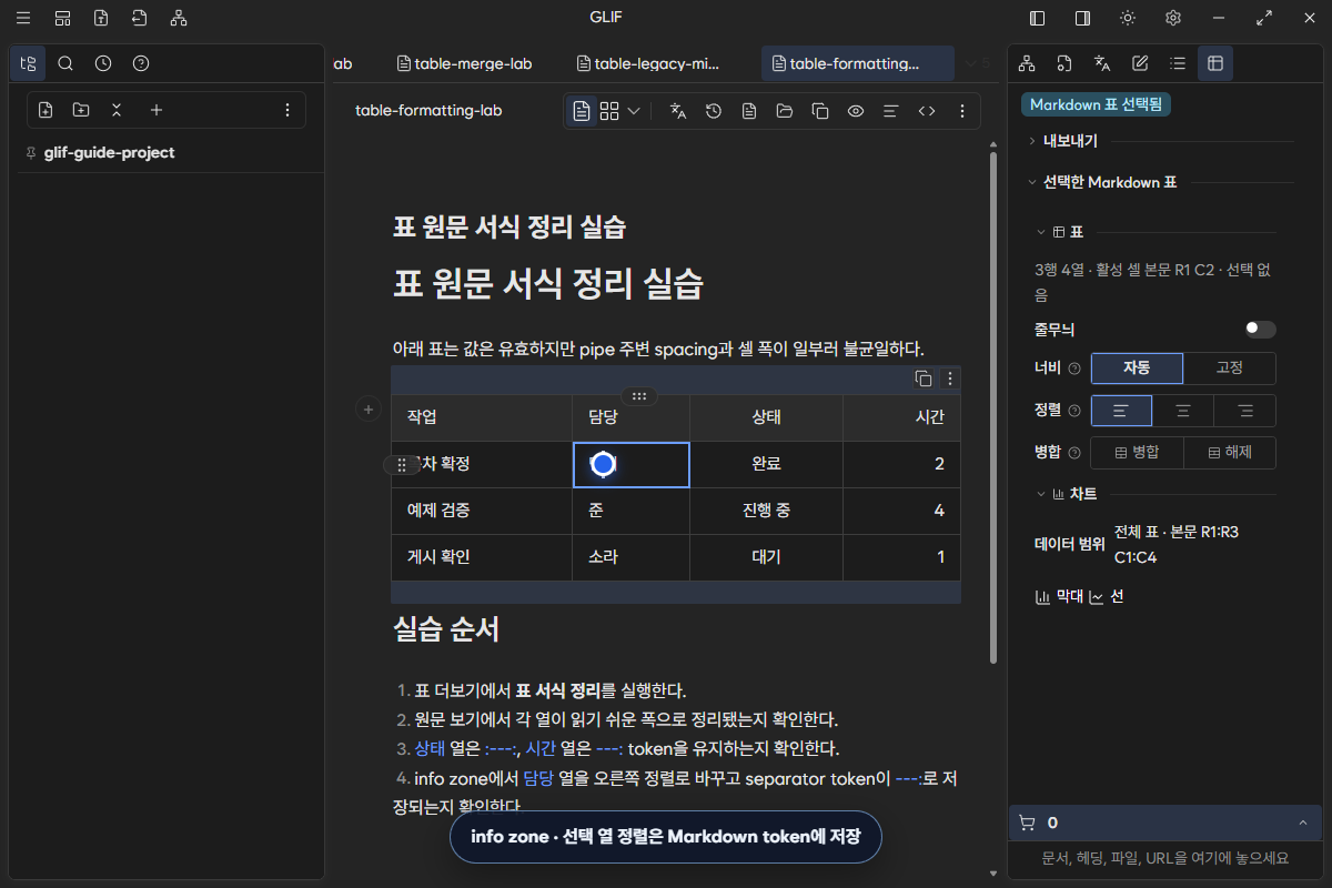 표 info zone에서 담당 열의 오른쪽 정렬을 선택한 화면