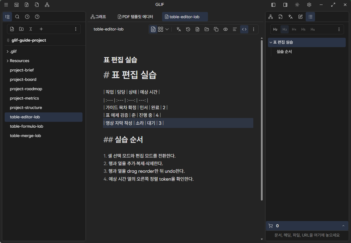 표 편집 실습 문서의 Markdown pipe table 원문