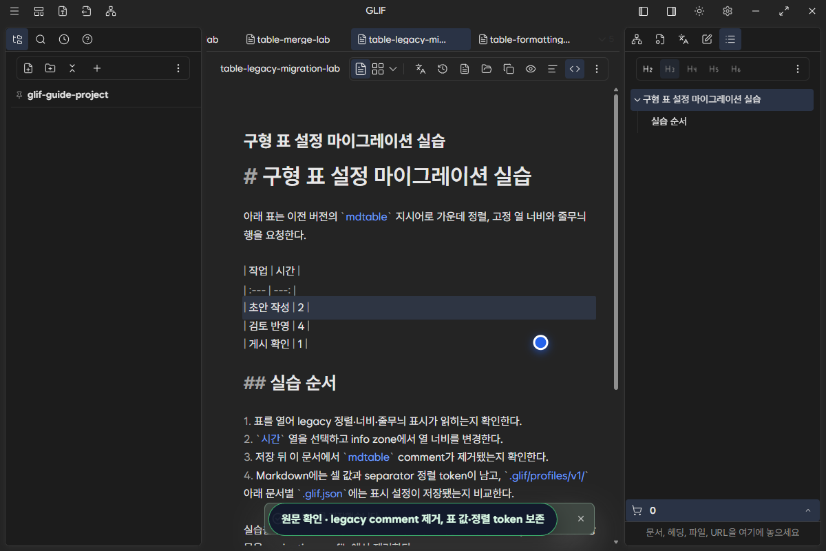 profile 저장 뒤 legacy comment가 제거되고 표 값과 separator만 남은 원문