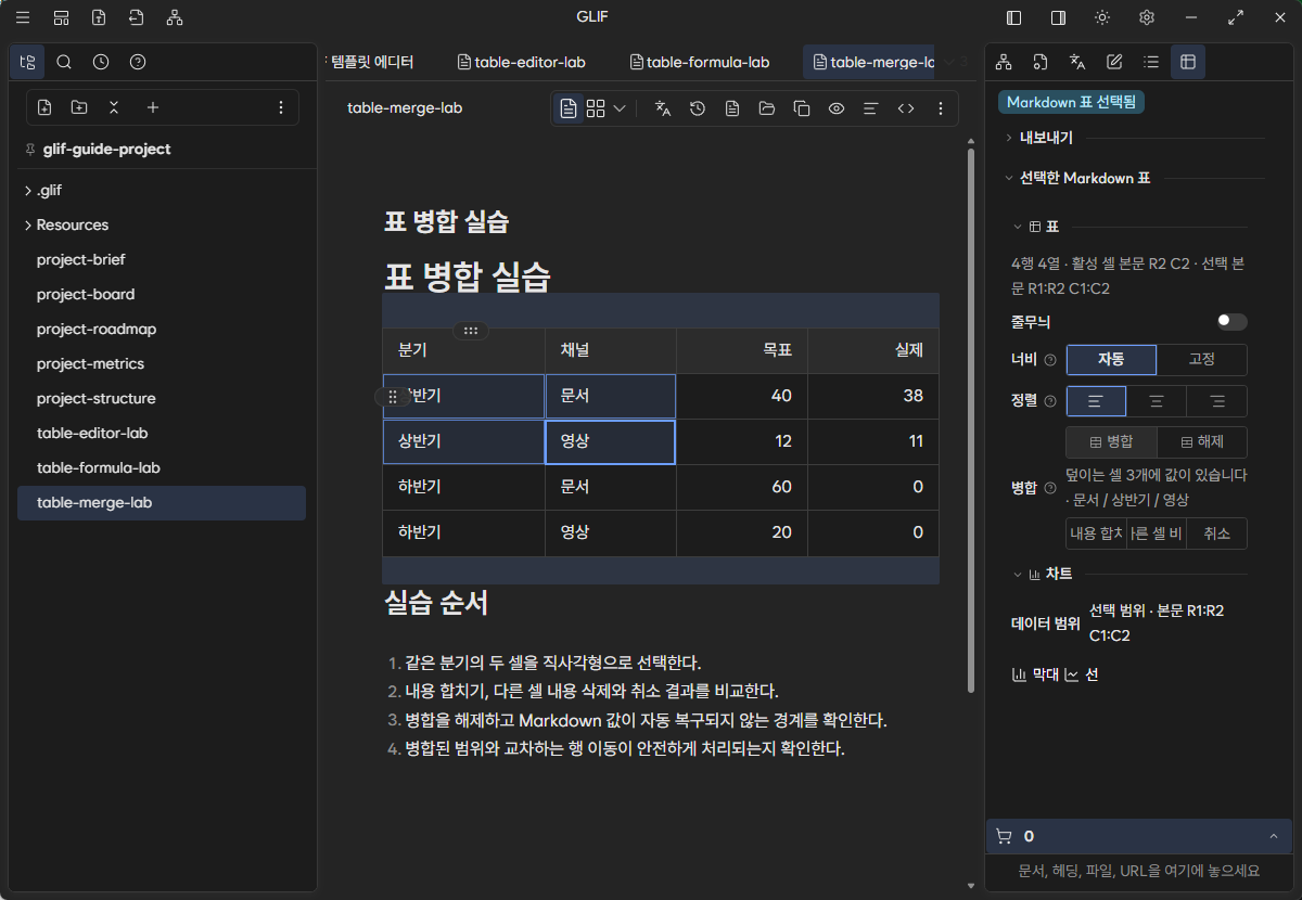 값이 있는 셀을 병합할 때 표시되는 충돌 처리 선택지