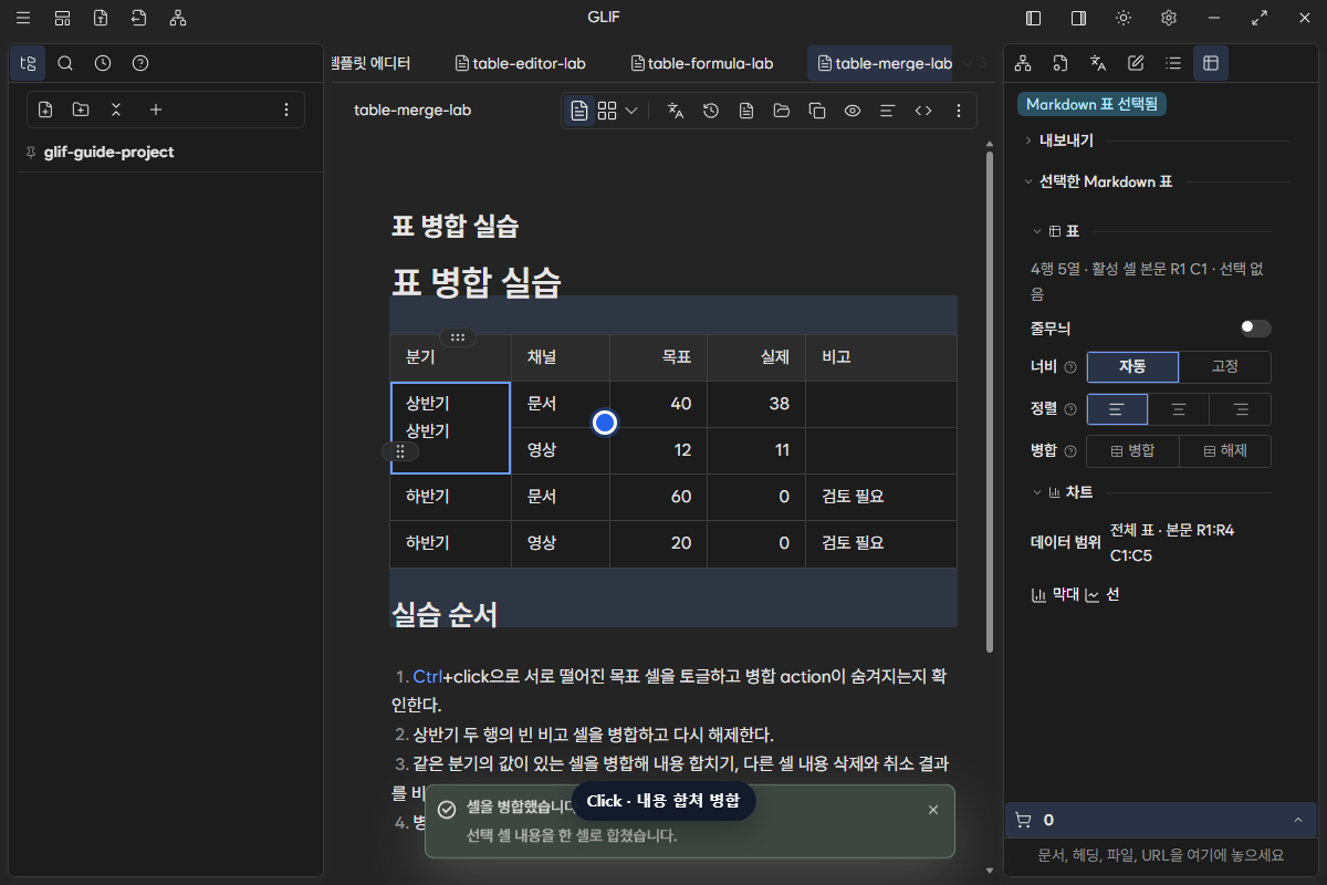 상반기와 상반기를 줄바꿈으로 합쳐 세로 병합한 결과