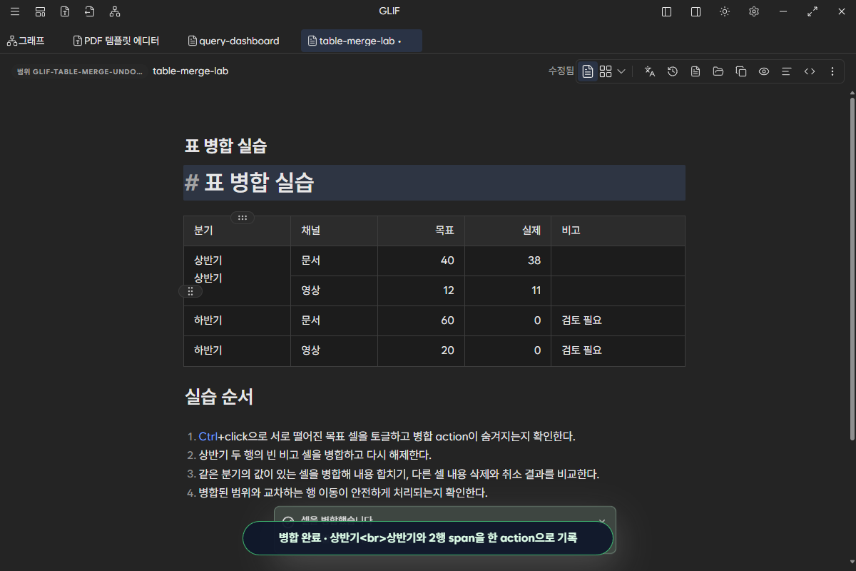 내용 합쳐 병합 직후 상반기 값 두 개와 2행 span이 함께 적용된 화면