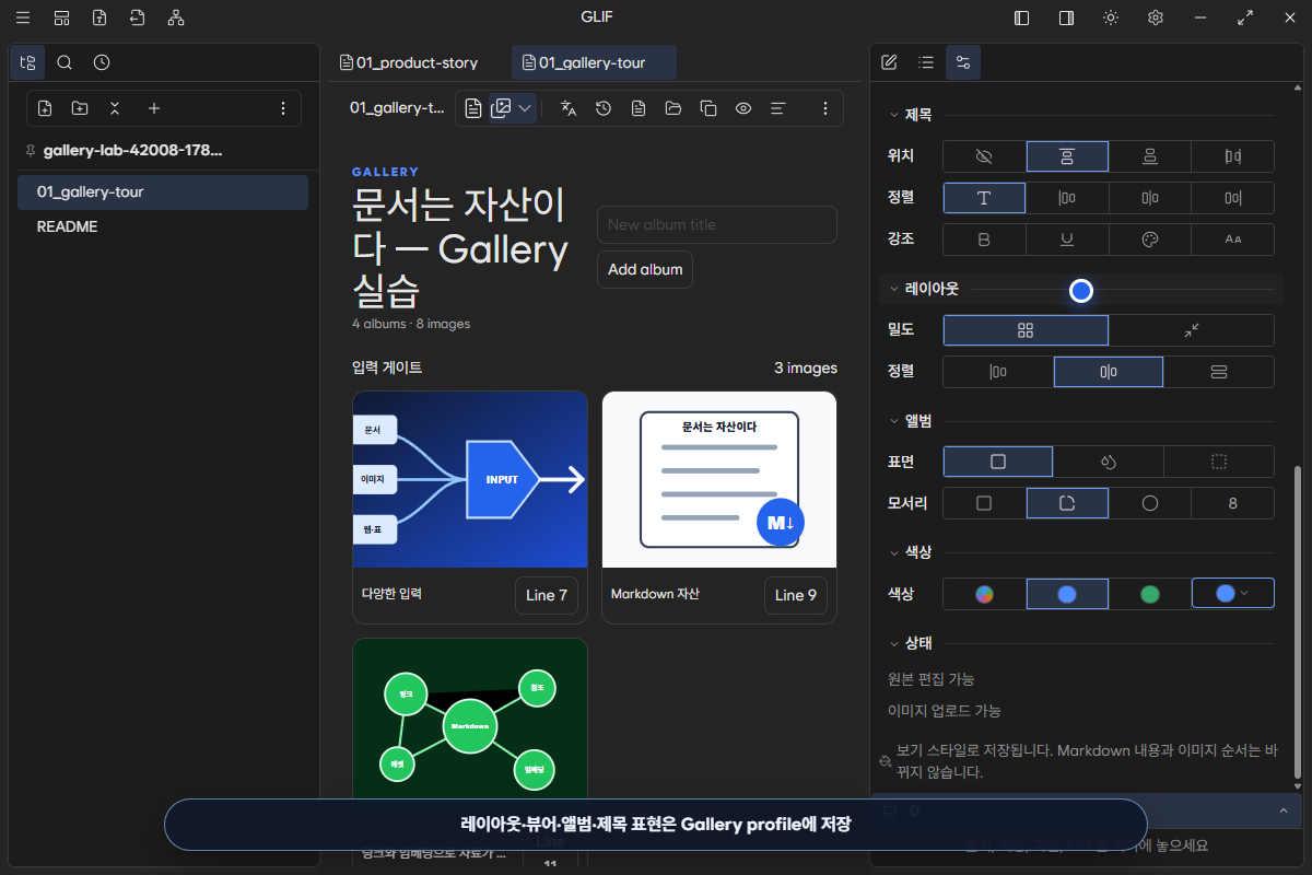 탐색·뷰어·앨범·제목 설정을 제공하는 Gallery 정보 pane