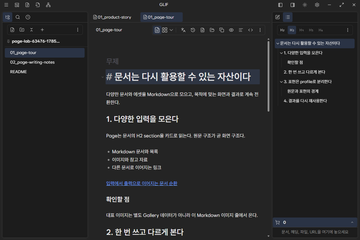 Page 보기로 해석되기 전의 Markdown 원문