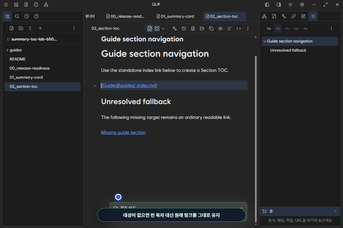 실제 Guides 원문과 대상이 없는 Missing guide section 링크의 readable fallback