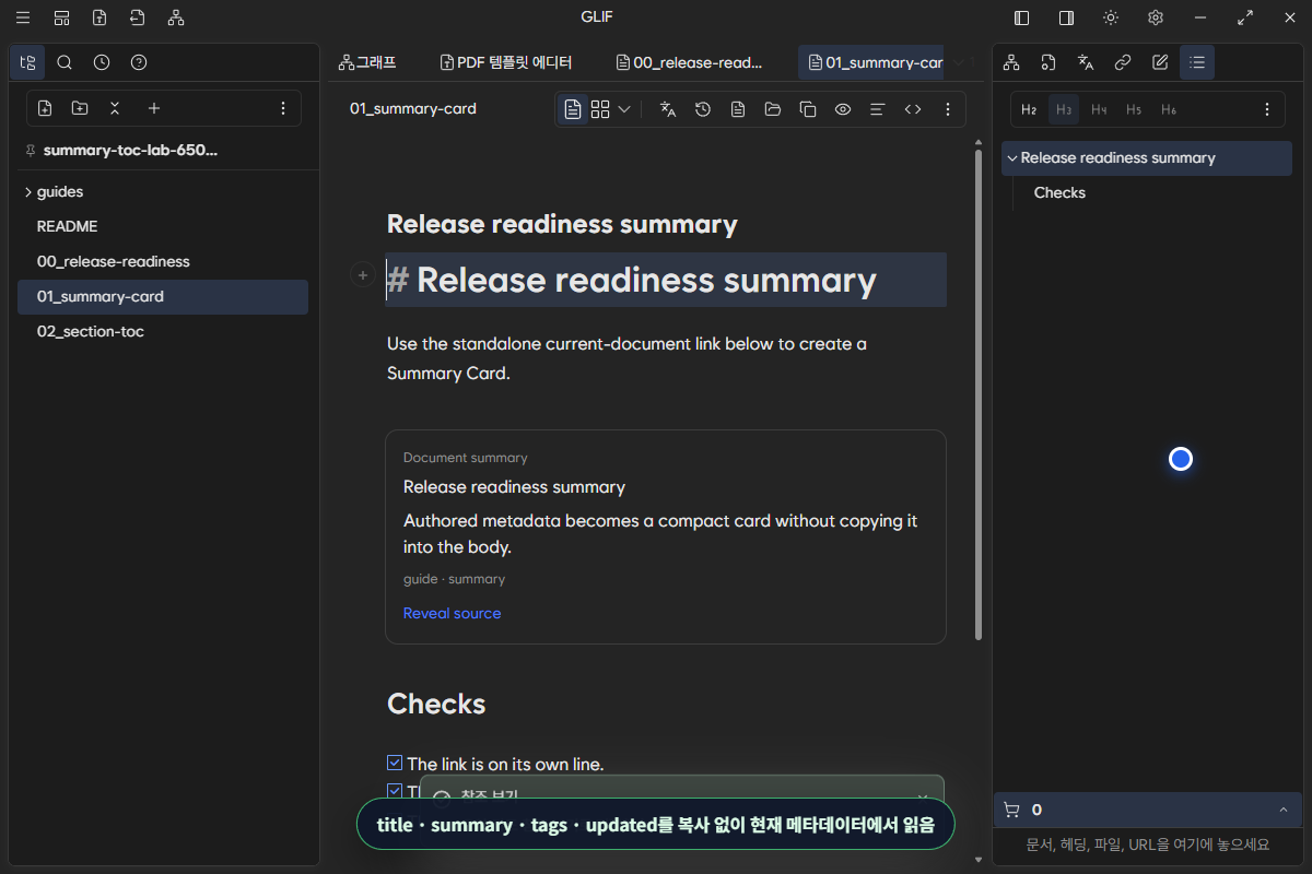 frontmatter의 title·summary·tags를 읽은 Summary Card