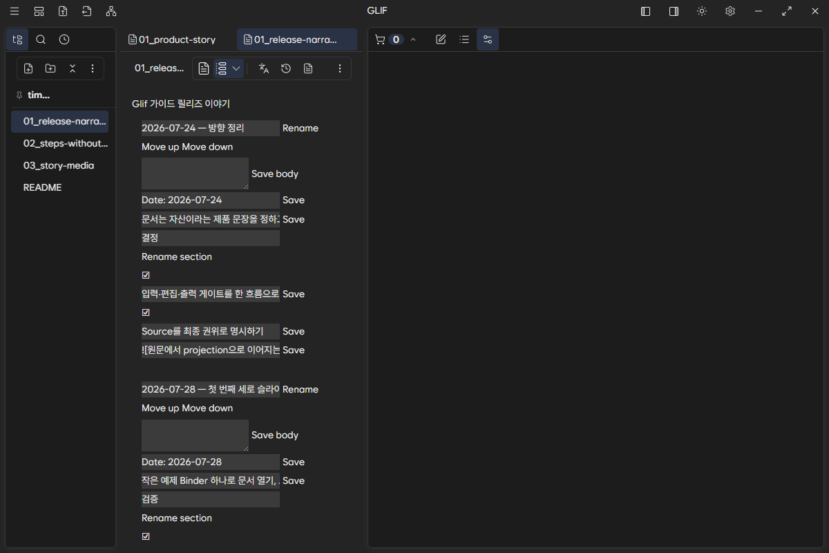 같은 원문을 Timeline으로 읽은 화면