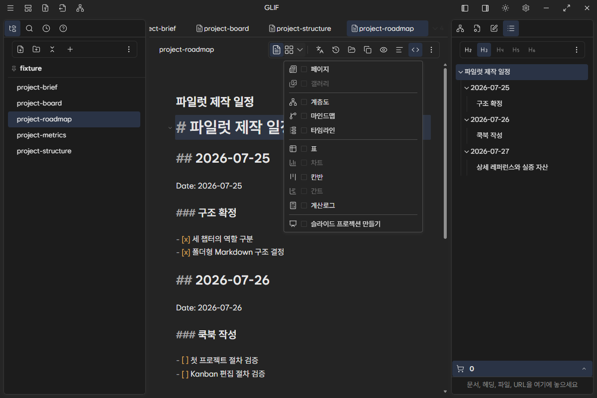 같은 원문을 여러 projection으로 확인하는 화면