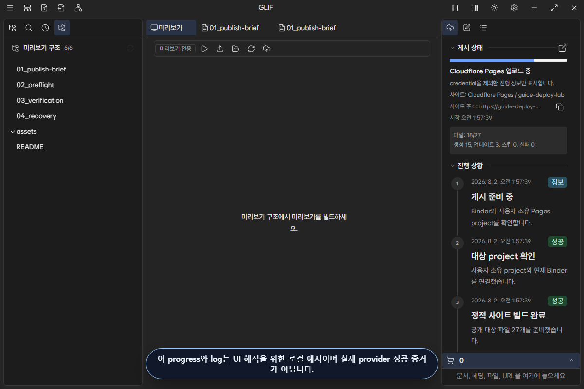 업로드 progress, 파일 통계와 credential을 제외한 단계 로그 예시