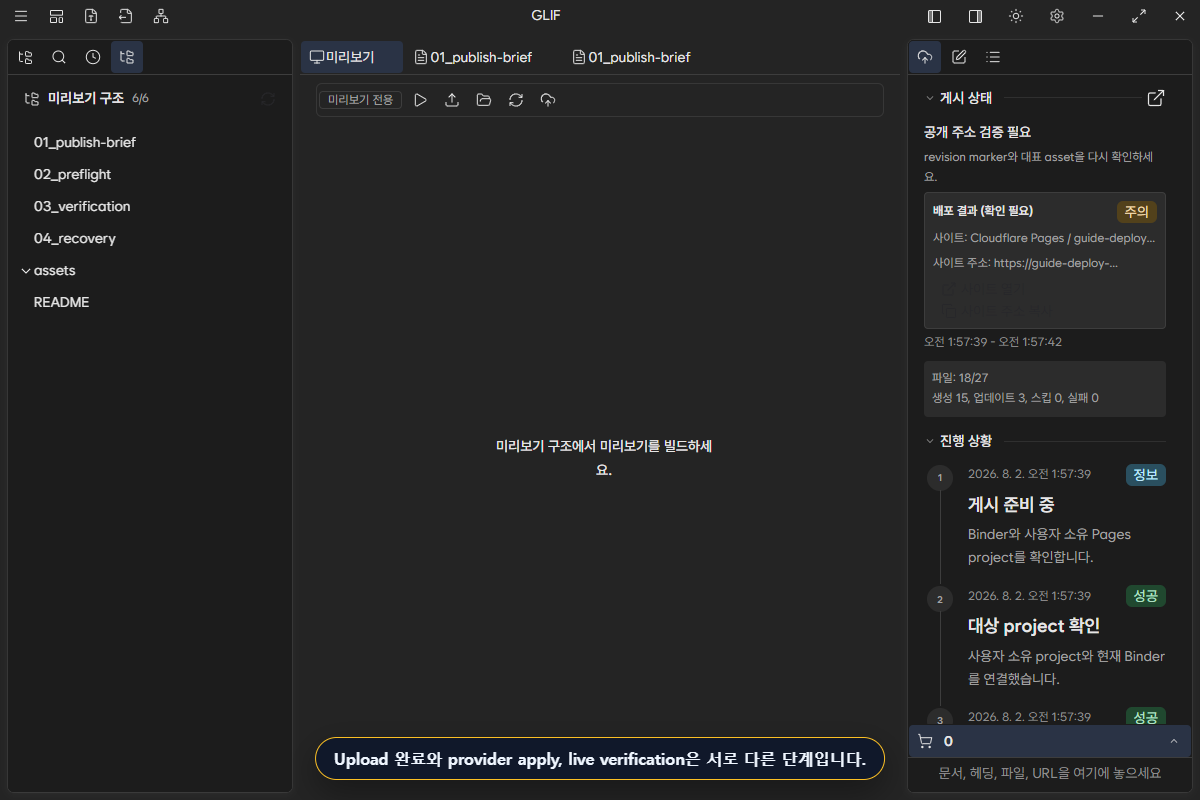 provider apply 뒤에도 revision과 대표 asset 검증이 남은 경계