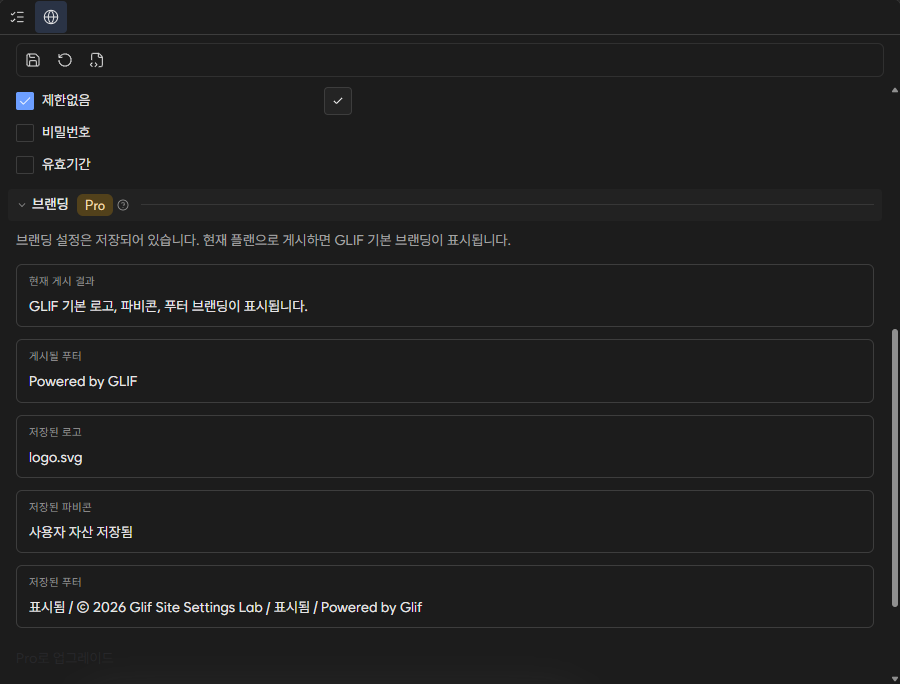 Free plan의 기본 브랜딩과 저장된 fallback 경계